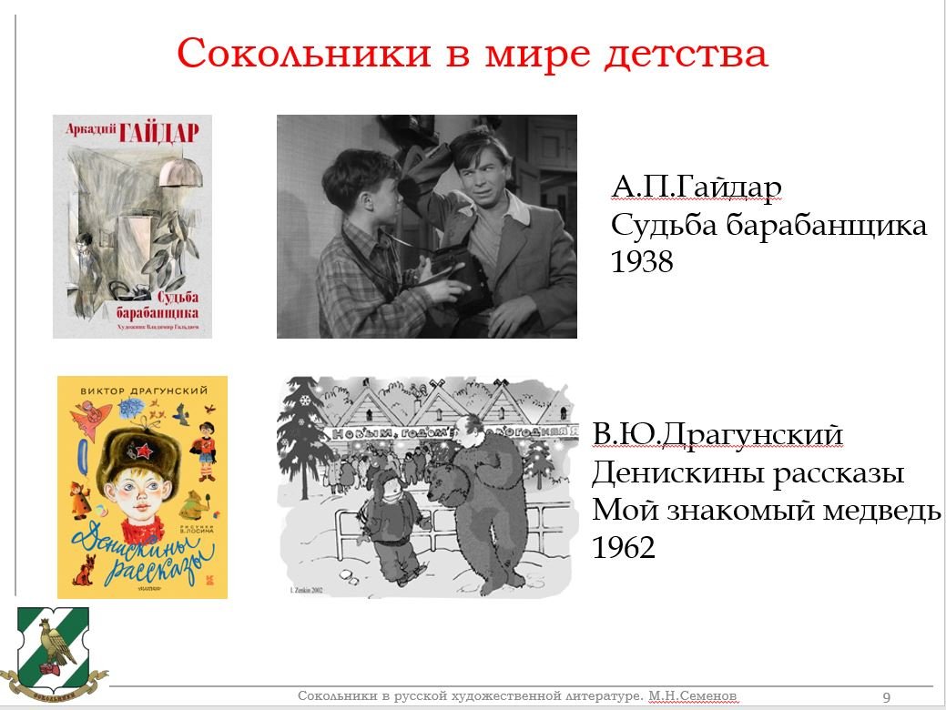 Сокольники в русской художественной литературе. М.Н.Семенов | Клуб  краеведов района Сокольники г. Москвы