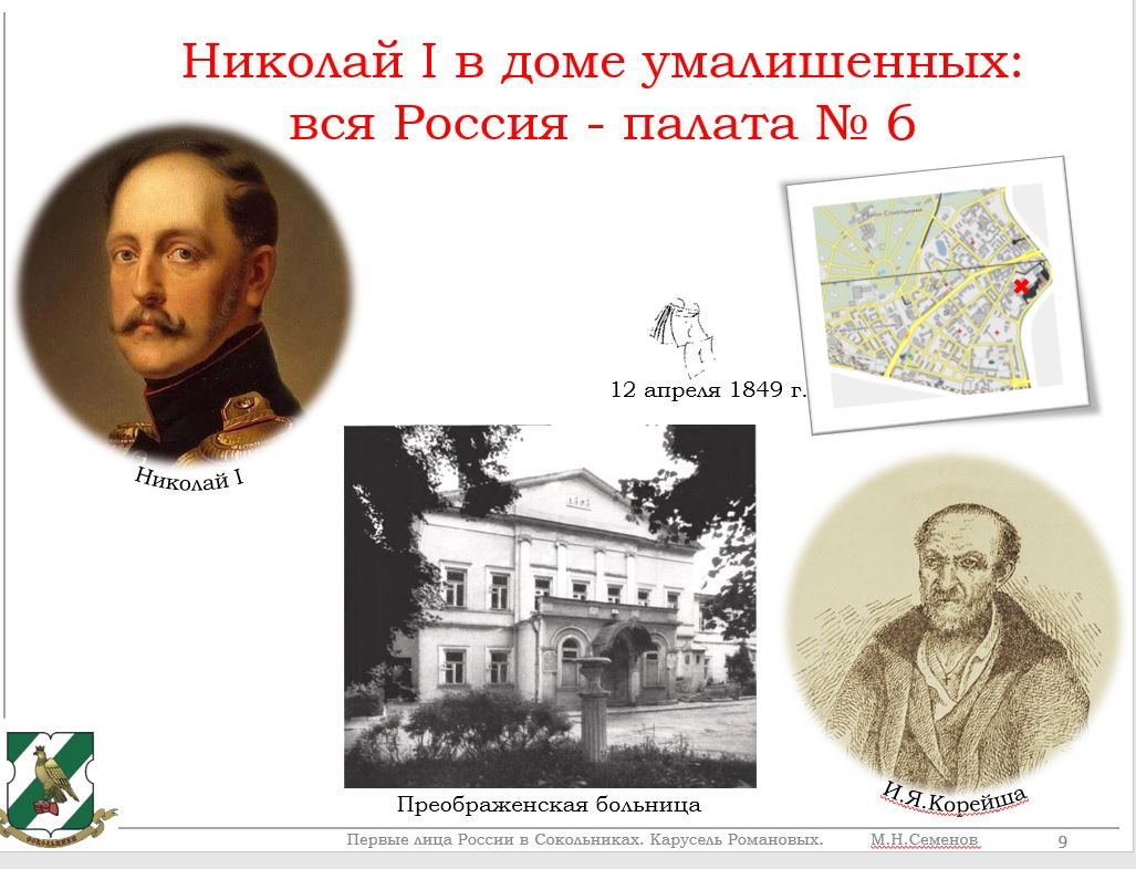 Первые лица России в Сокольниках: карусель Романовых. М.Н.Семенов | Клуб  краеведов района Сокольники г. Москвы