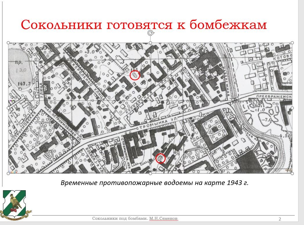 Сокольники под бомбами. М.Н.Семенов | Клуб краеведов района Сокольники г.  Москвы