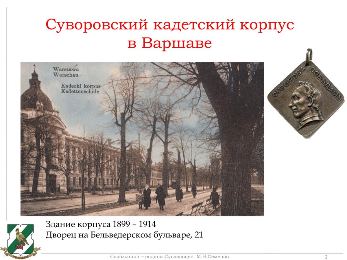 Сокольники — родина суворовцев? М. Н. Семенов | Клуб краеведов района  Сокольники г. Москвы