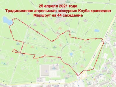 Апрельская встреча клуба в форме экскурсии по парку