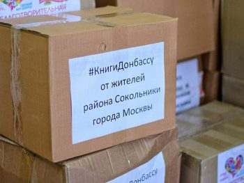 Книги из Сокольников в Луганск продолжают поступать